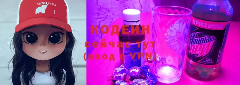 Кодеин напиток Lean (лин)  цена   Глазов 